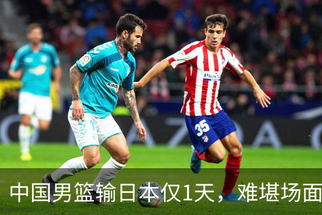 中国男篮输日本仅1天，难堪场面上演，郭士强如今处境进退两难